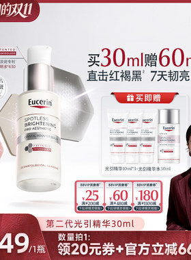 【胡可双11】EUCERIN/优色林第二代光引光感净透淡斑美白精华30ml