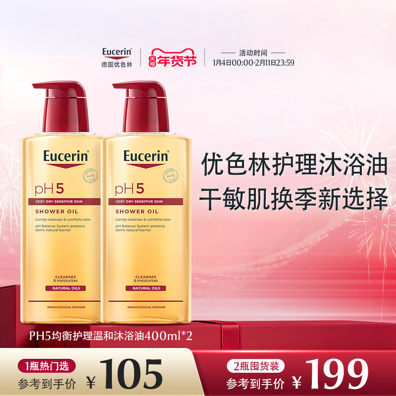 EUCERIN/优色林沐浴油400ml保湿舒缓干敏洗护清洁滋润女卸防晒,美容护肤/美体/精油,沐浴油,淘宝优惠券,粉丝福利购,淘宝优惠卷