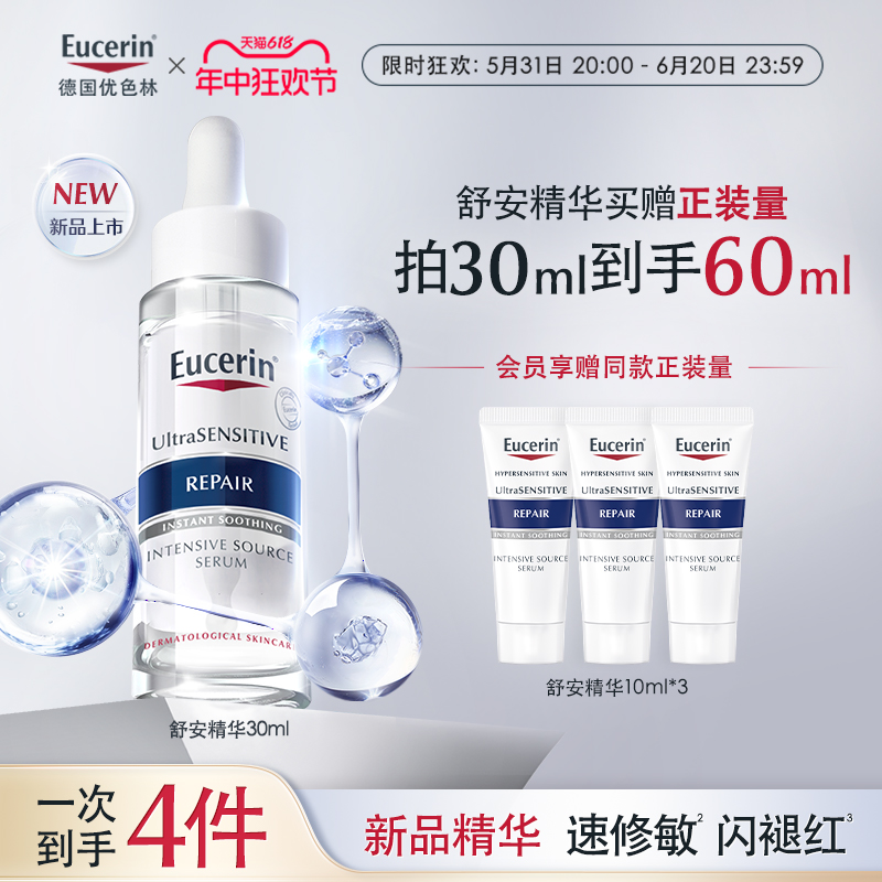 EUCERIN/优色林舒安精华舒缓泛红修护肌肤屏障敏感肌馨肤怡30ml装 美容护肤/美体/精油 液态精华 原图主图