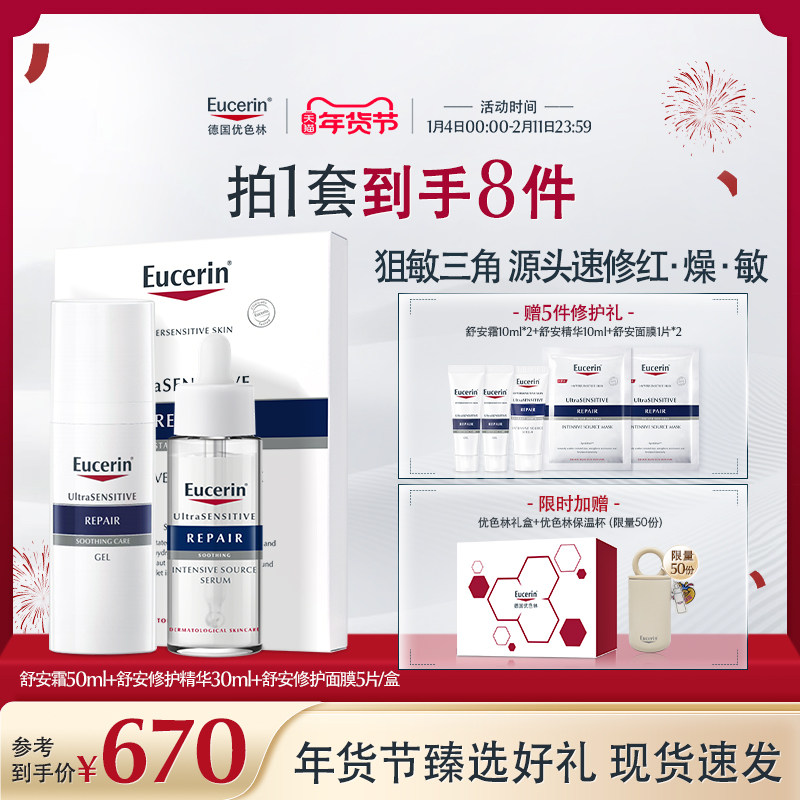 优色林敏感肌舒缓修护舒安家族修护套装保湿维稳褪红舒安霜修护霜