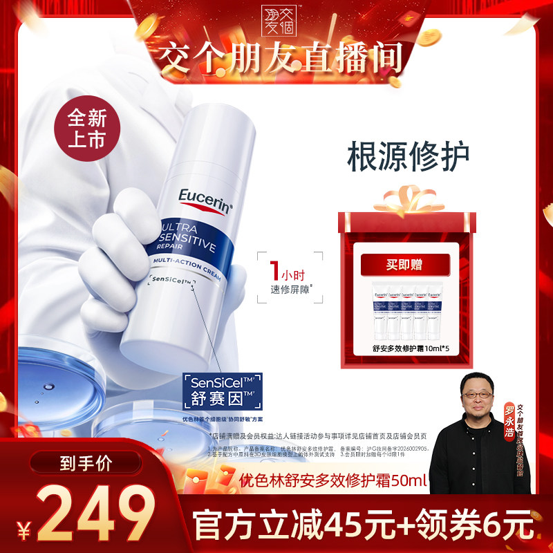 【交个朋友】EUCERIN/优色林舒安多效修护霜pro50ml图片
