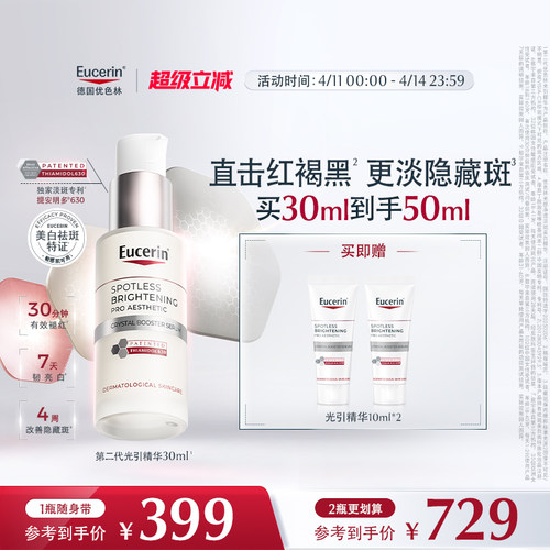 优色林光引美白精华30ml淡斑提亮
