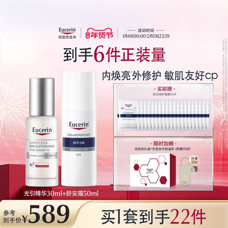 优色林美白祛斑修护保湿舒缓套组舒安维稳提亮敏感肌淡斑提亮美白