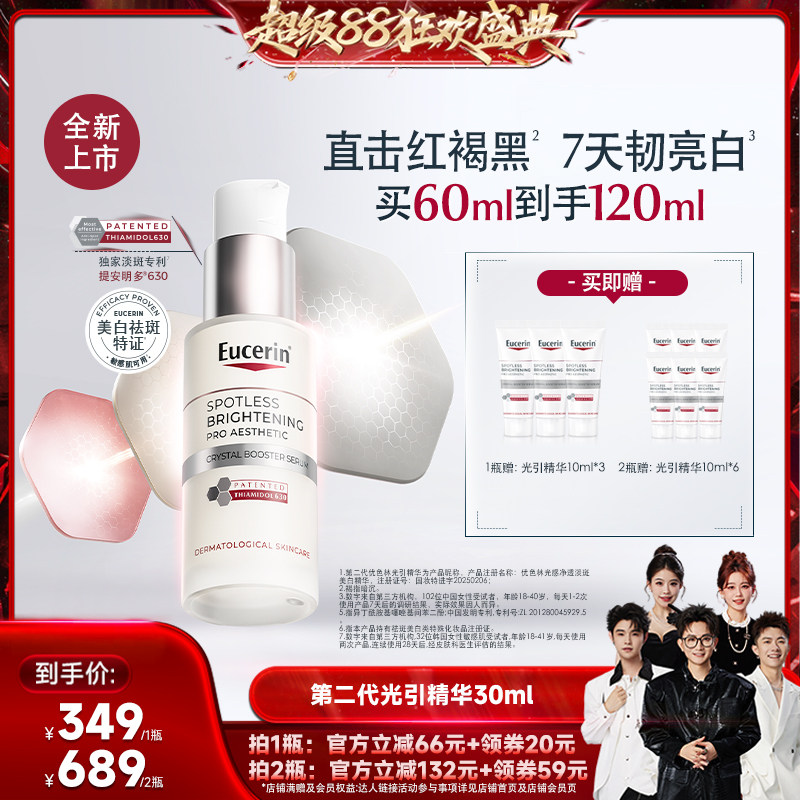 【香菇来了】EUCERIN/优色林第二代光感净透淡斑精华30ml图片