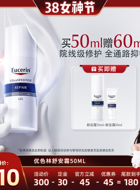 【晁然38女神节】EUCERIN/优色林舒安修护霜50ml修护屏障舒缓敏感