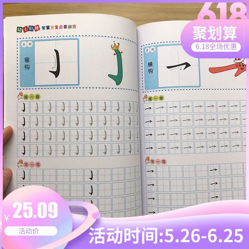 幼儿园小班中班大班学前班铅笔笔顺偏旁部首描红本写汉字笔顺练习