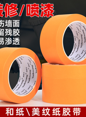 黄色和纸胶带50米美纹纸瓷砖美缝无痕外墙装修真石漆专用分色胶纸