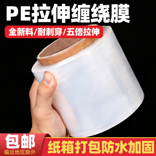 大卷50cm宽PE自粘打包缠绕膜围膜