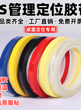 彩色玛拉胶带6S桌面物品分区标识定位胶带pet无痕胶带白板划线贴