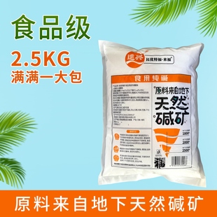 远兴食用碱 食品级 纯碱粉碱面除酸烘培包粽子清洁去油碳酸钠家用