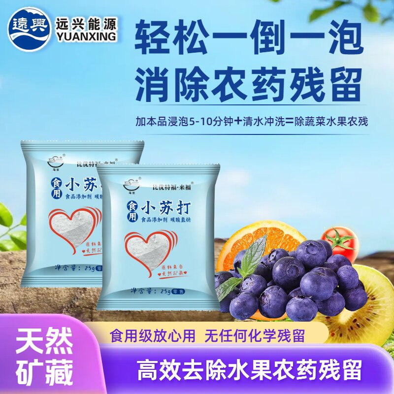 马兰小苏打食用食品级
