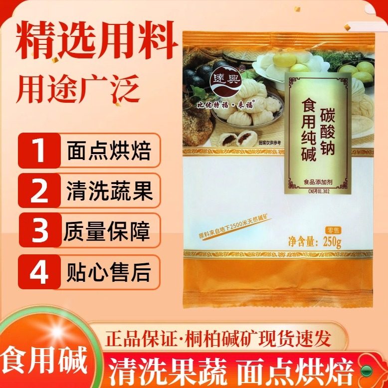 远兴食用纯碱食品级碳酸钠碱面厨房洗碗清洁去油污蒸包子馒头家用,粮油调味/速食/干货/烘焙,小苏打,淘宝优惠券,粉丝福利购,淘宝优惠卷