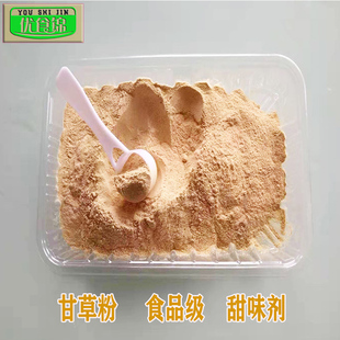 甘草粉 纯粉可食用 水果配料调味粉 甜味剂 食品级 甘草粉 细粉