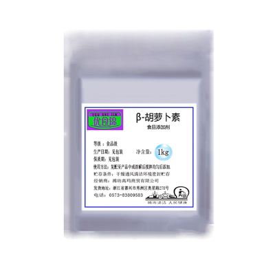 食品食用胡萝卜素色素烘焙原料