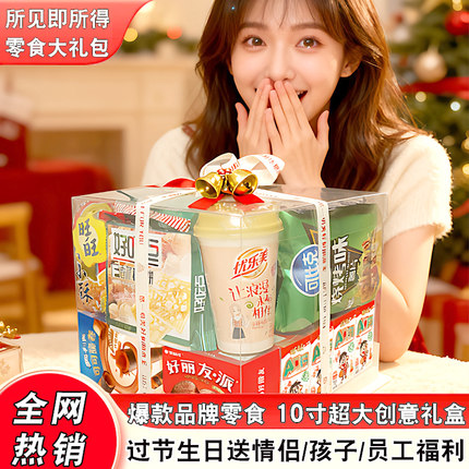 零食大礼包旺旺食品学生礼包送男女友六一孩子情人节圣诞生日礼物