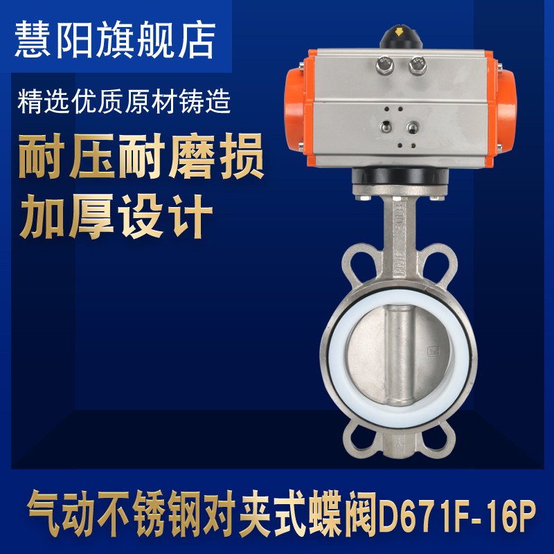 D671F-16P 气动不锈钢蝶阀 耐磨耐腐蚀四氟蝶阀DN50 DN65 DN80