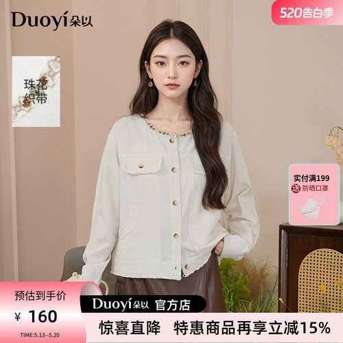 朵以简约通勤珠花织带毛边外套