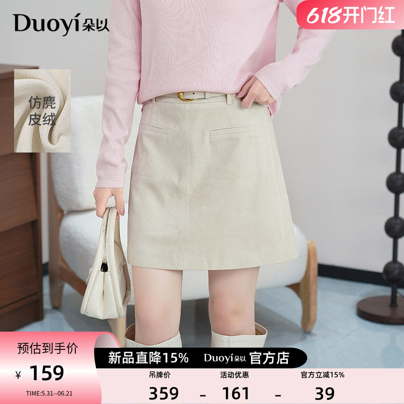 朵以2026春装新款半身裙女简约通勤仿麂皮绒显瘦遮肉直筒杏色短裙
