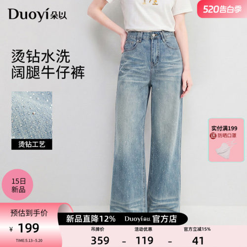 朵以夏季烫钻高腰阔腿牛仔裤