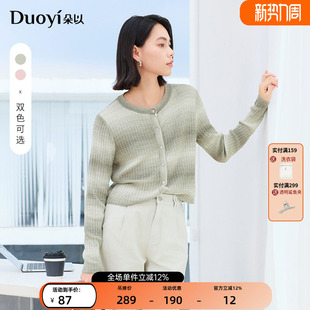 新款 毛织开衫 针织衫 短款 女复古渐变简约通勤显瘦修身 朵以2026春装