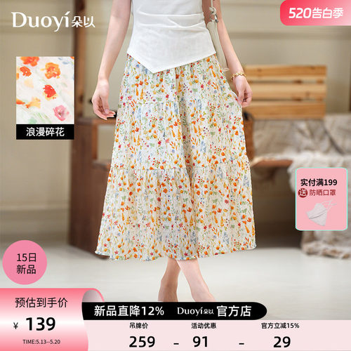 朵以夏季韩系碎花A字半身裙