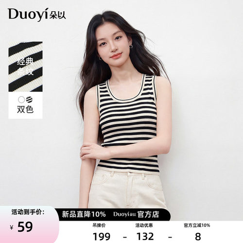 朵以夏季U领条纹显瘦针织背心