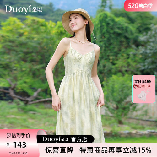朵以夏季度假晕染收腰吊带连衣裙