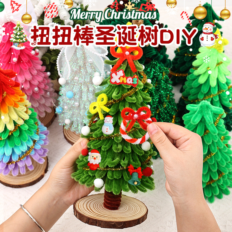 扭扭棒圣诞树儿童手工diy材料包彩色毛根毛条圣诞礼品发箍摆件玩