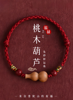 天然泰山老桃木葫芦手链红绳女生2026本命年护身平安手绳脚链符男