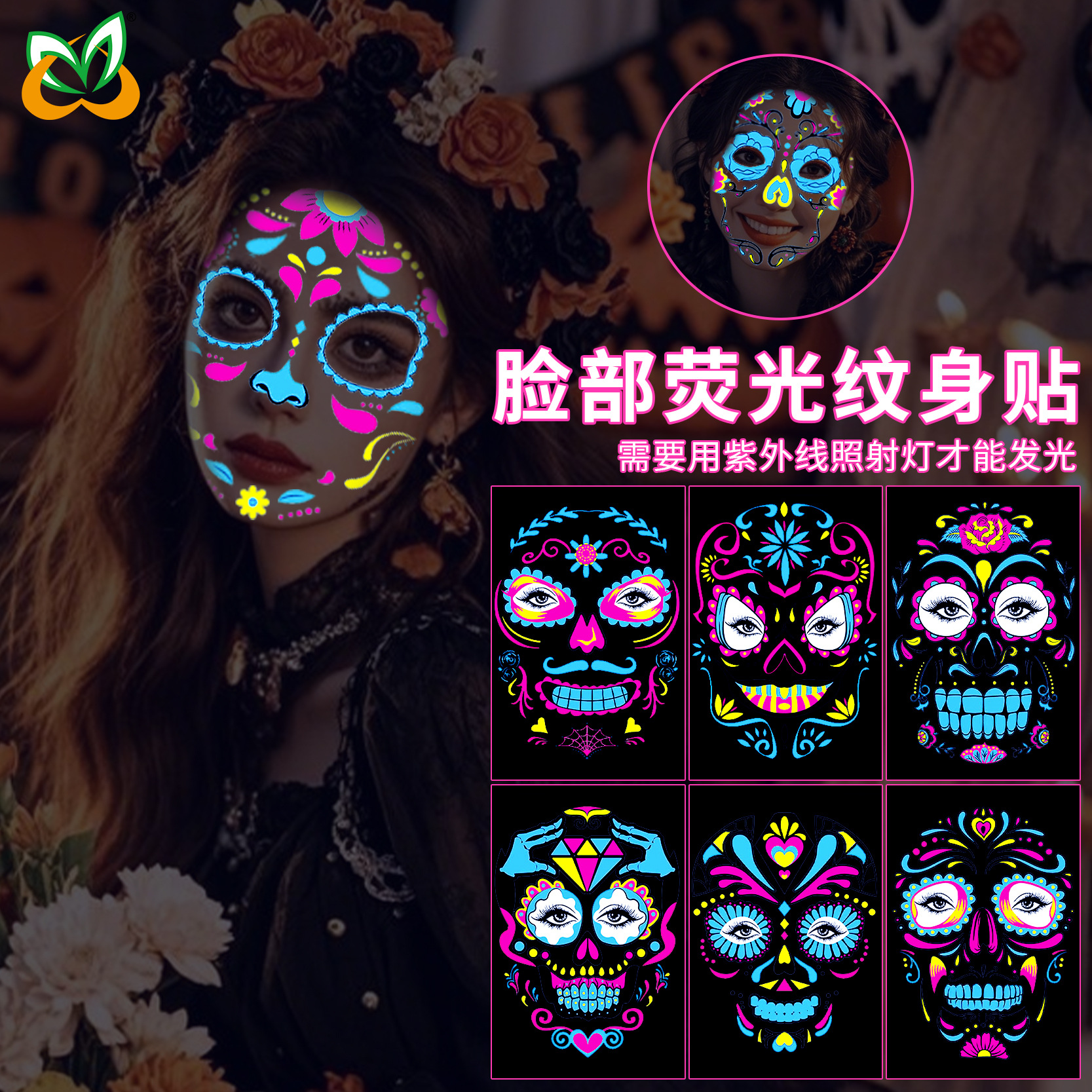 万圣节荧光纹身贴搞怪妆容脸贴亡灵节节日派对疤痕纹身贴纸