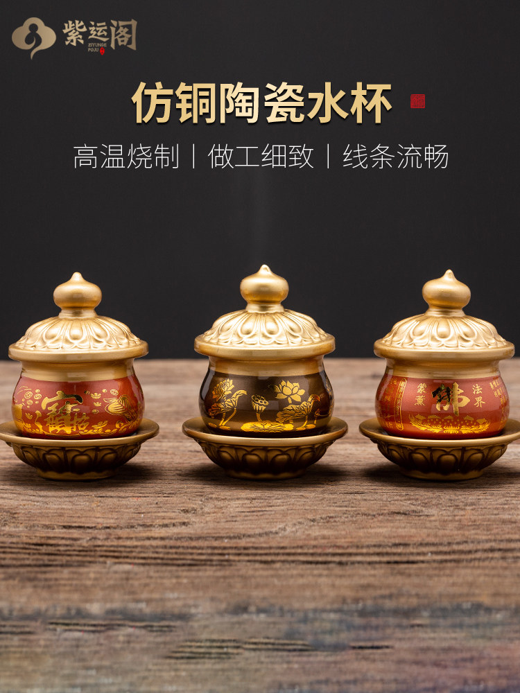 紫运阁佛前供水杯家用彷铜财神供水杯佛堂敬神圣水杯护法杯供佛杯