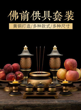 铜供佛灯套装家用供奉供佛前佛具用品大全供水杯佛堂佛前供灯套装