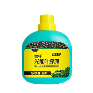卡纳玛朵光能叶绿康营养液植物通用型叶绿素发财树幸福树园艺家用