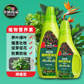 卡纳玛朵植物营养素绿植专用营养液天堂鸟龟背竹幸福树养叶水溶肥