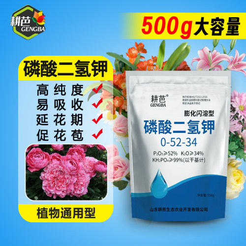 磷酸二氢钾肥料花卉农用