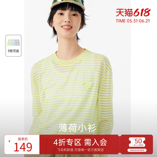 飞鸟和新酒条纹长袖T恤女2025夏季新款薄款宽松显瘦套头圆领上衣