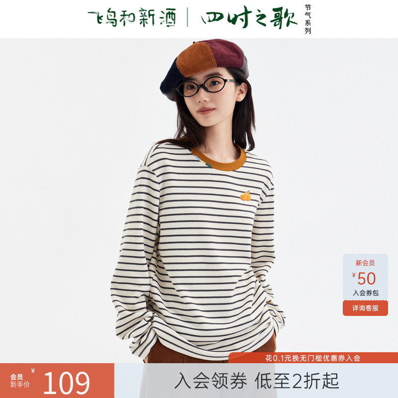 飞鸟和新酒米白刺绣条纹圆领T恤女2024秋季新款内搭针织上衣