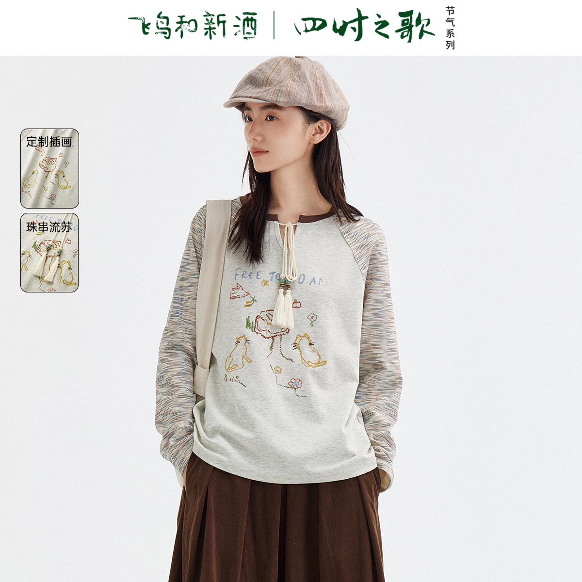 飞鸟和新酒长袖T恤女圆领2024秋季新款短款宽松设计感纯棉上衣