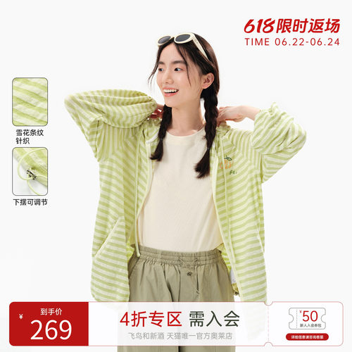 飞鸟和新酒2025夏季新款轻薄透气宽松条纹时尚带帽女装长袖外套