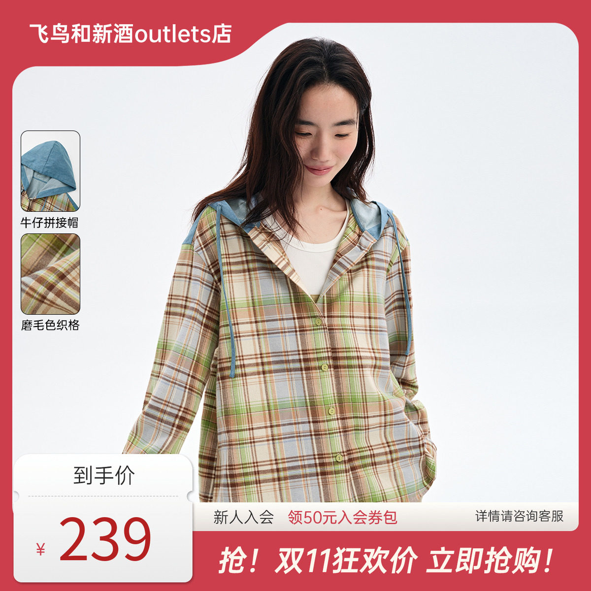 飞鸟和新酒带帽纯棉撞色复古衬衫女2025春季新款拼接格纹宽松上衣