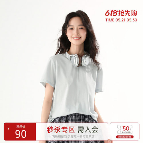 飞鸟和新酒纯色设计感短袖T恤女2025夏新款短款显瘦休闲百搭上衣