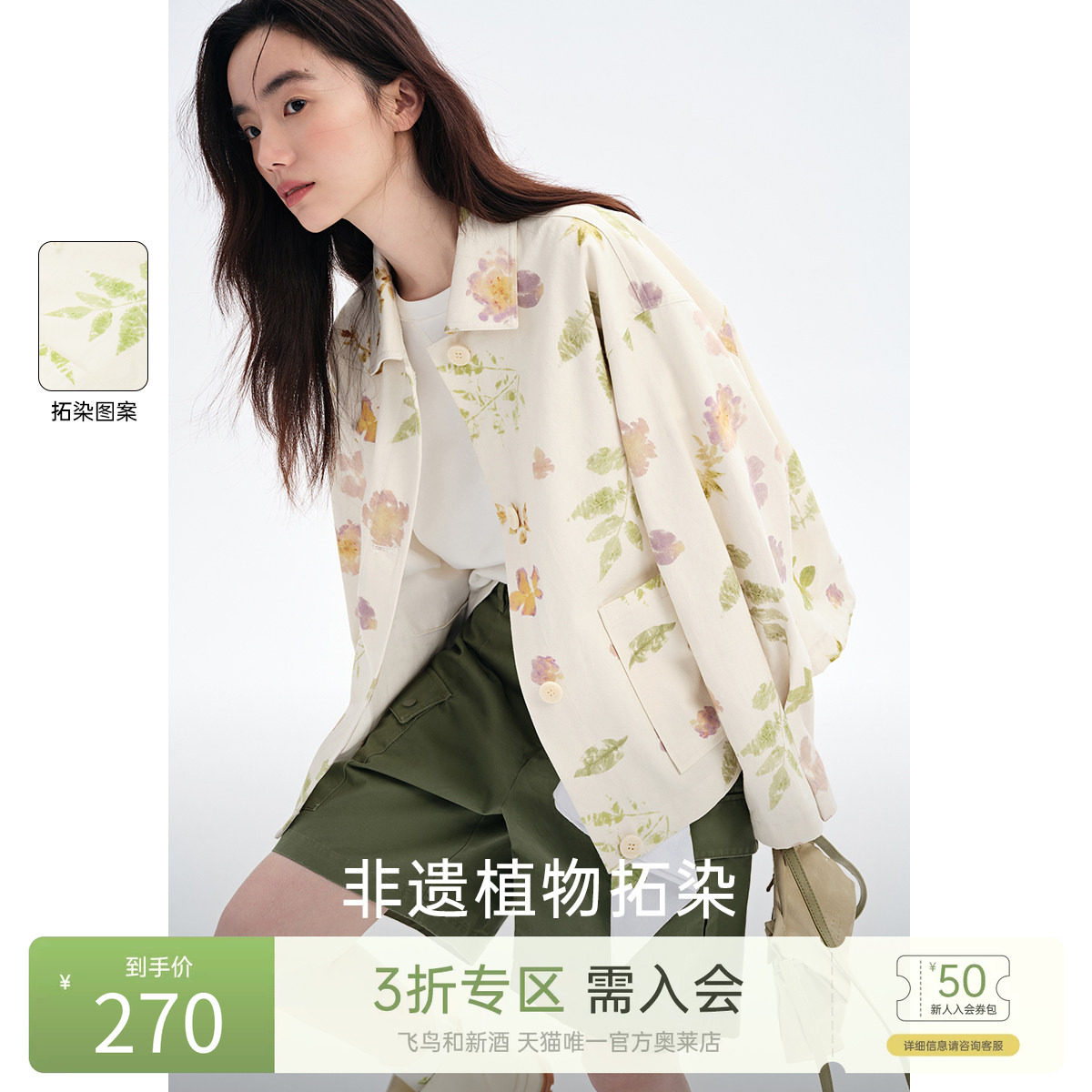 飞鸟和新酒2025春季新款薄款米白色拓印休闲显瘦翻领纯棉小外套女