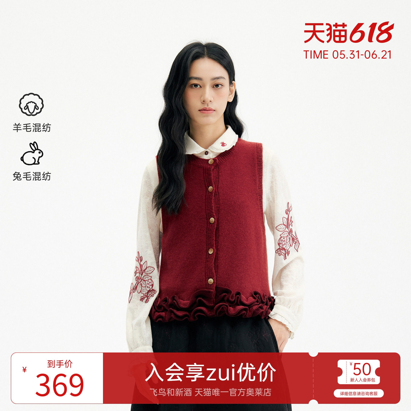 飞鸟和新酒中国红针织衫内搭马甲女2025冬季新款纯色兔毛毛衣