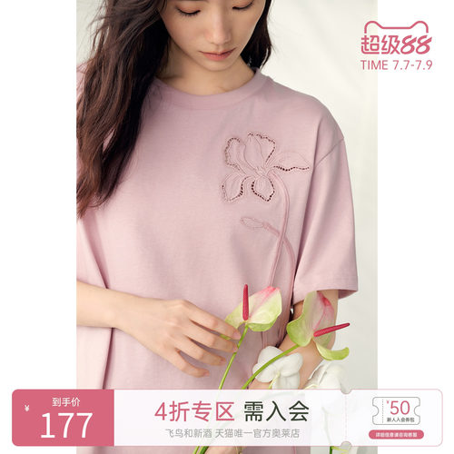 飞鸟和新酒设计感粉色T恤女2025夏季新款纯棉宽松绣花上衣