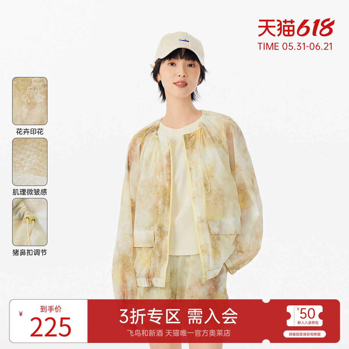飞鸟和新酒2025夏季新款轻薄短款时尚印花圆领户外休闲女士短外套