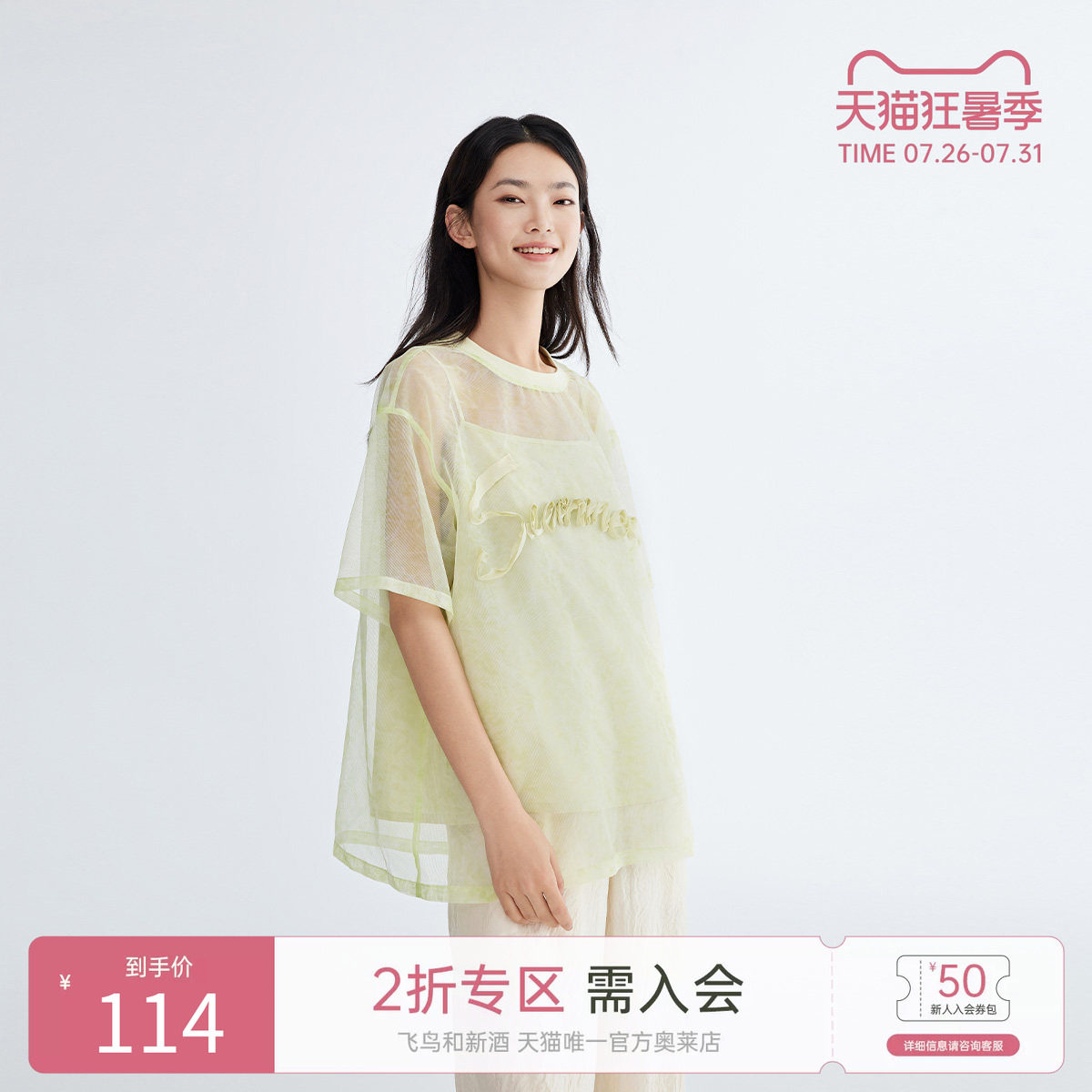 飞鸟和新酒2024夏季新款轻薄款圆领宽松绣花T恤小吊带时尚两件套