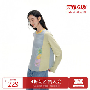 飞鸟和新酒2026春季新款圆领撞色条纹款时尚肌理感长袖T恤上衣女