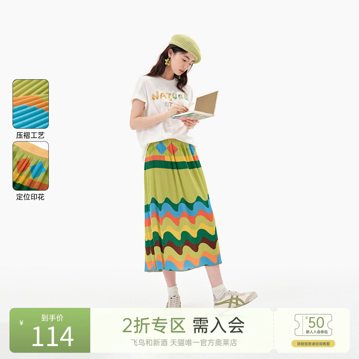 飞鸟和新酒几何彩色褶皱半身裙2025夏季新款显瘦薄款高腰腰裙