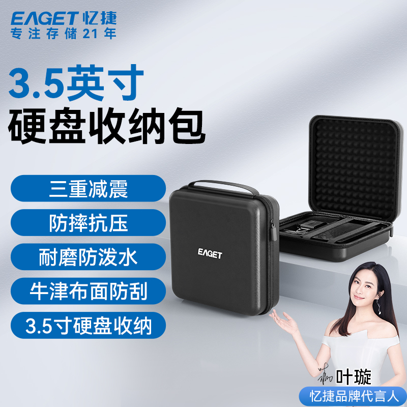 忆捷3.5英寸移动硬盘包多功能大