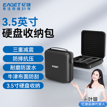 忆捷3.5英寸移动硬盘包多功能大号硬盘收纳包抗震耐磨防水数码包